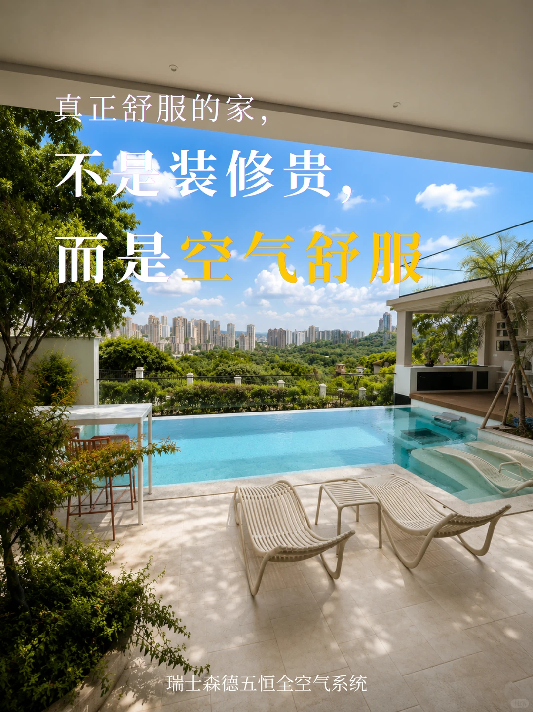 宣城告别“装得贵”，真舒服的家